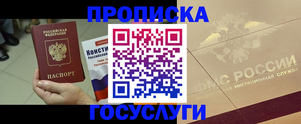 временная регистрация для школы в Можге